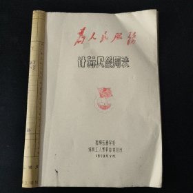 计算尺使用法