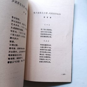 马少波剧作研究 签名本