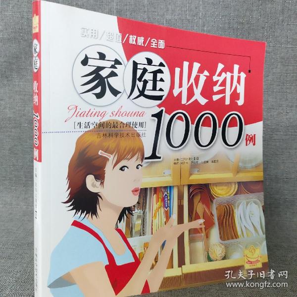 家庭收纳1000例