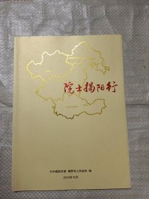 院士揭阳行（十六位院士签名）