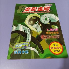 变形金刚8