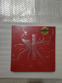 宋祖英 台北小巨蛋音乐会 DVD+CD+画册 豪华珍藏版