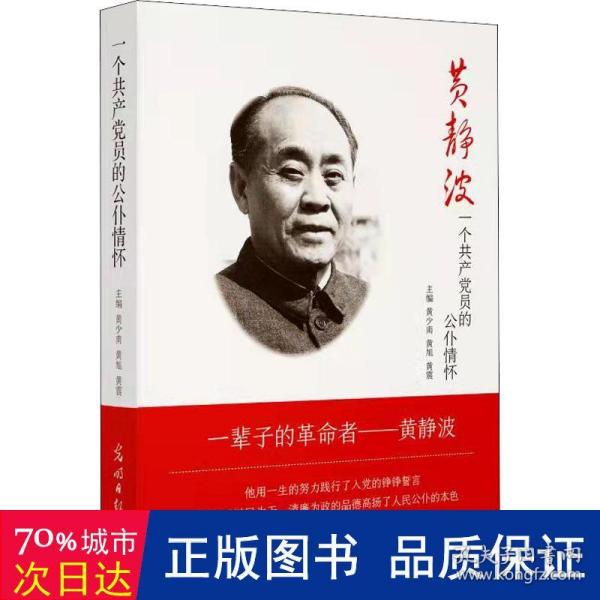 一个共产党员的公仆情怀