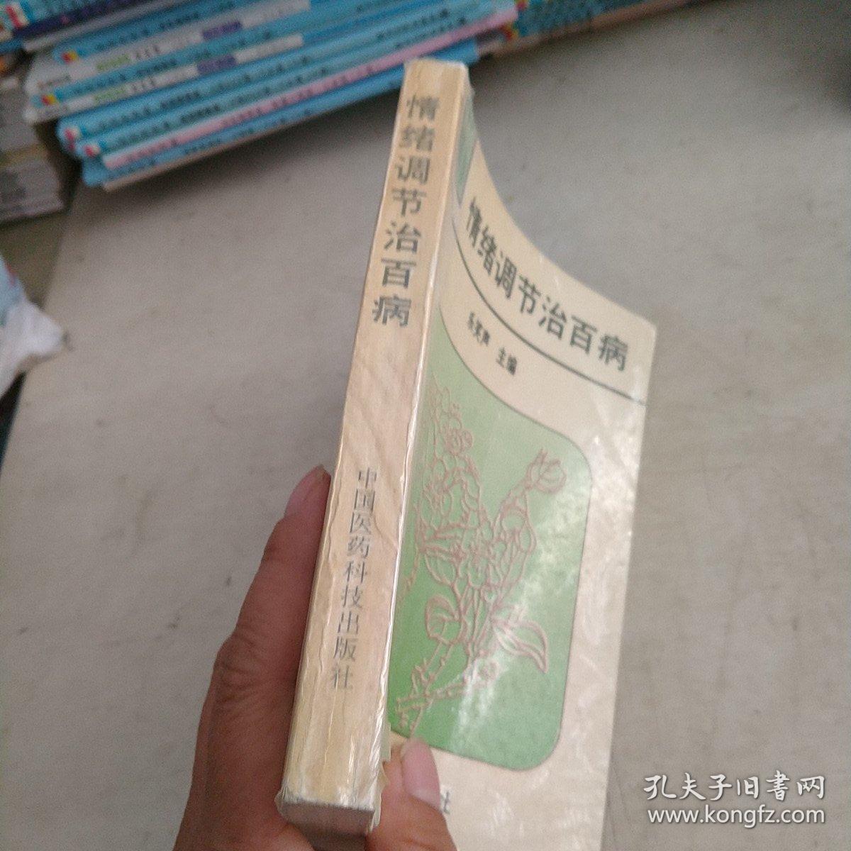 情绪云哥节治百病
