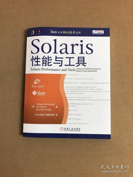 Solaris性能与工具