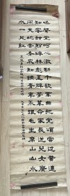 顾志新 书法 尺寸126*35㎝ 品相如图 软片