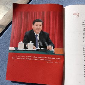 《求是》2024.1