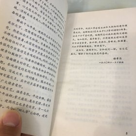 花木丛中（1982年一版二印，著名作家及园艺家周瘦鹃经典花艺园林散文，内附插图，厚352页，内页完好，无笔记勾画）