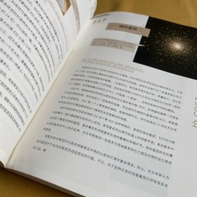 天文之书：从百亿年前到未来，展示天文史和人类太空探索的250个里程碑式的发现