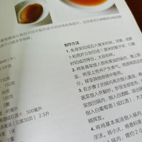 法式料理酱汁宝典