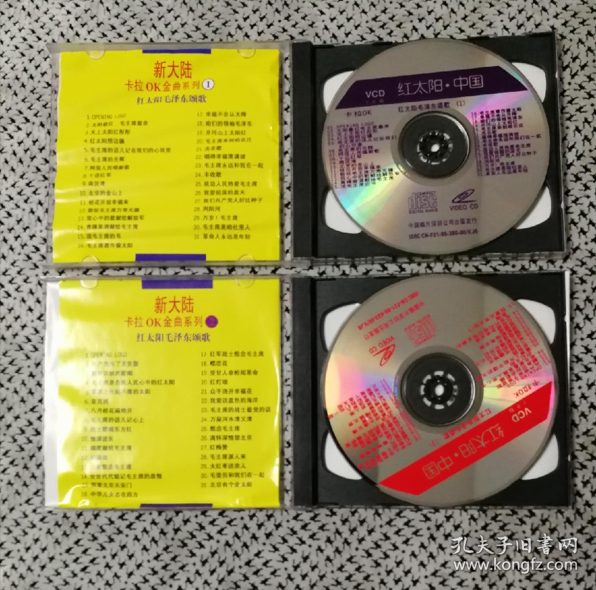 [VCD]《红太阳 毛泽东颂歌》（全4碟，新大陆卡拉OK金曲系列，中国唱片深圳公司）