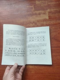 速成钢笔行书字帖