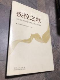 山东省疾病预防控制系统先模人物风采录