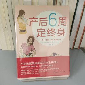 产后6周定终身