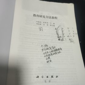 教育研究方法教程