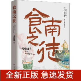 食南之徒