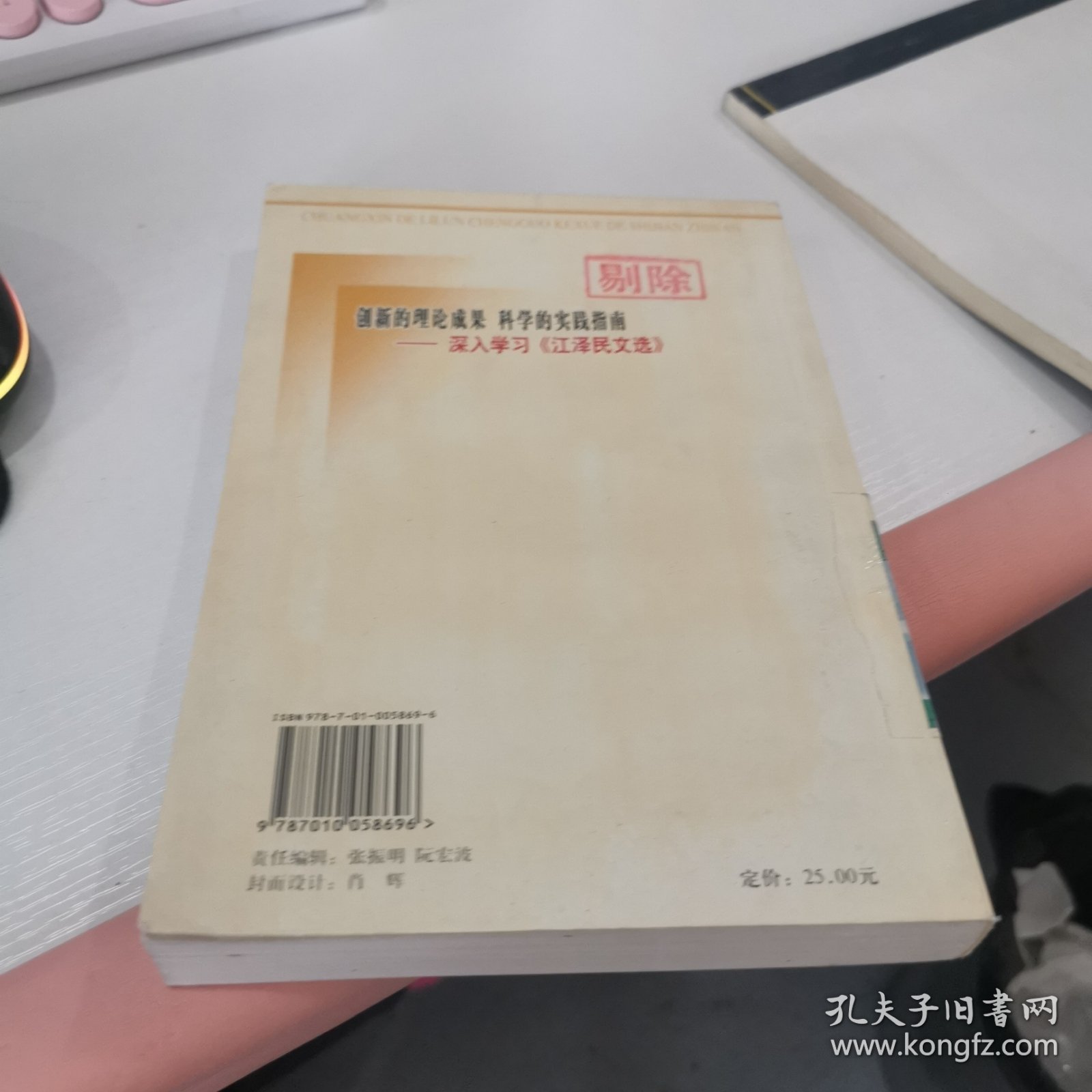创新的理论成果，科学的实践指南：深入学习《江泽民文选》