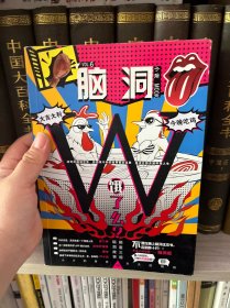 脑洞W（VOL.6）