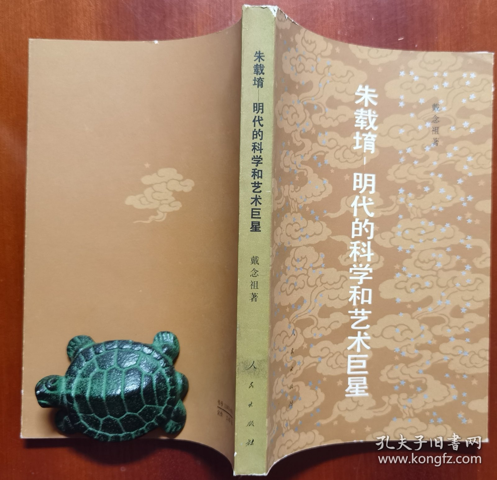 《朱载堉 明代的科学和艺术巨星》j