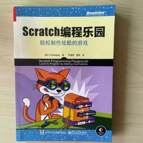 Scratch 编程乐园：轻松制作炫酷的游戏