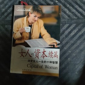 女人的资本续篇