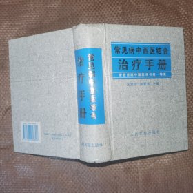 新编中医老年病临床手册