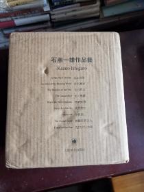 石黑一雄作品集套装共9册（克拉拉与太阳+长日将尽+莫失莫忘+被掩埋的巨人等）