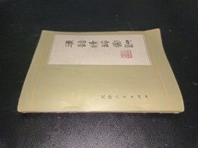 汉语修辞常识