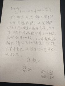 郑文华亲笔信一通一页16开纸