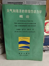 大气和海洋的非线性动力学概论