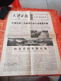 1977年11月2 天津日报