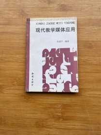 现代教学媒体应用