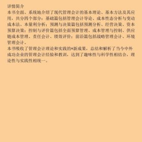 管理会计：理论·模型·案例（第3版）