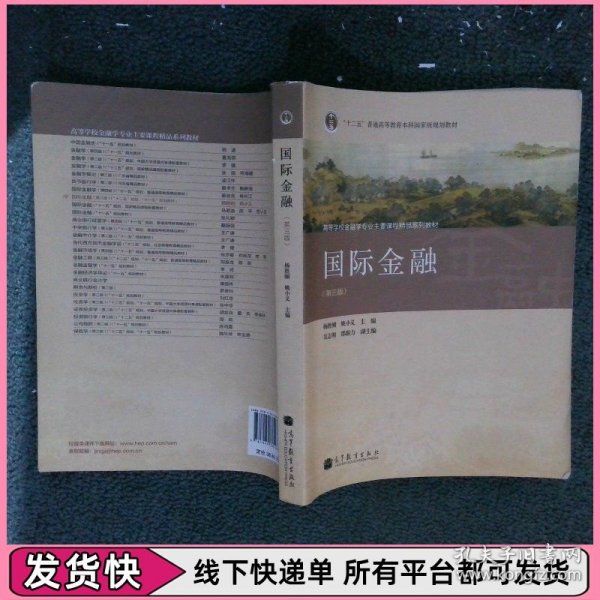 国际金融