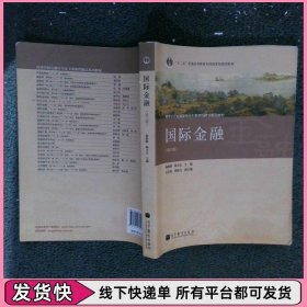 国际金融