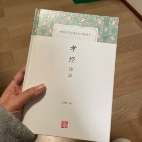 孝经译注
