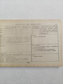 巜陕西省历史洪水调查资料汇编》黄河流域无定河水系(陕西境内)(第一册)