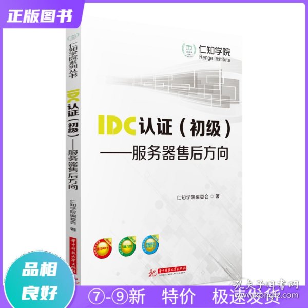 IDC认证（初级）：服务器售后方向