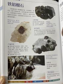 矿物与岩石完全图鉴直观、立体全方位鉴别与分析，轻松认识矿物与岩石