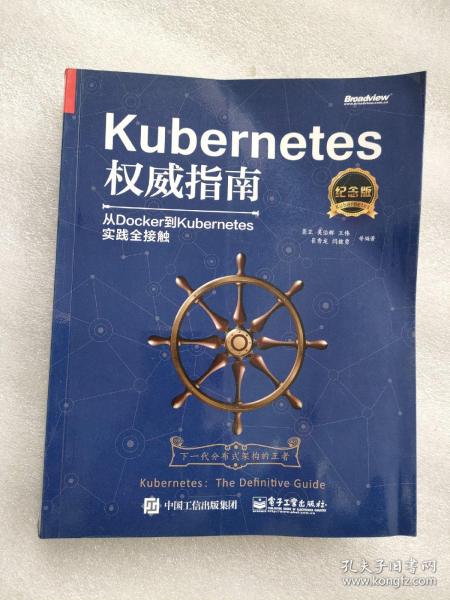 Kubernetes权威指南：从Docker到Kubernetes实践全接触（纪念版）