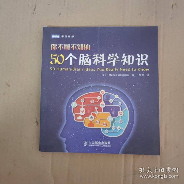 你不可不知的50个脑科学知识