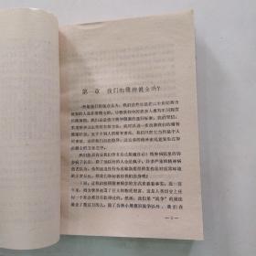 健全的社会（8品小32开封底有污渍1988年1版1印21450册375页22万字现代文化学术丛书1-2）55423