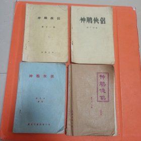 老武侠薄册：射雕英雄传