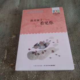 推开窗子看见你