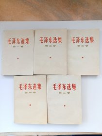 毛泽东选集（全五册）