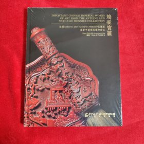2024保利香港拍卖 瑞凝宝蕴【全新未拆封】