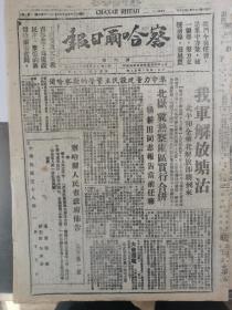 1949年1月18日《察哈尔日报》解放塘沽