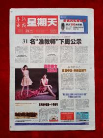 《阜新晚报》2008—3—23，周慧敏  李嘉欣  蒋雯丽  叶一茜  田亮  鲍喜顺  浙商