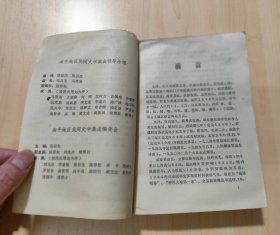 中国民间故事集成 福建卷 光泽县分卷