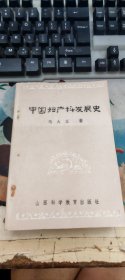 中国妇产科发展史